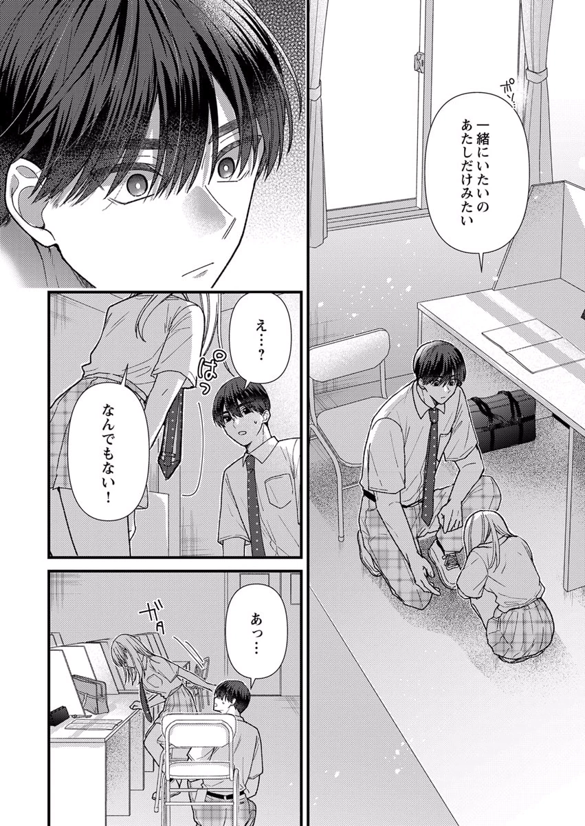 Furetai Sakari - Yoshitaka-kun no Dekiai wa Yuutousei Shikkaku - Chapter 10 - Page 6