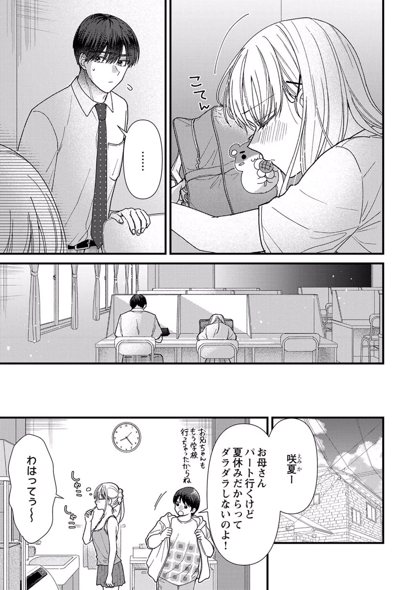 Furetai Sakari - Yoshitaka-kun no Dekiai wa Yuutousei Shikkaku - Chapter 10 - Page 7