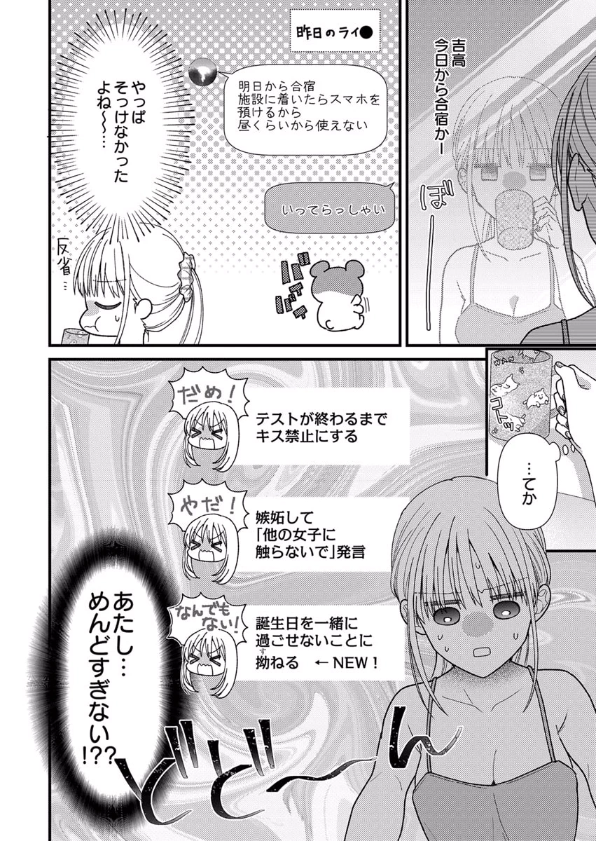Furetai Sakari - Yoshitaka-kun no Dekiai wa Yuutousei Shikkaku - Chapter 10 - Page 8