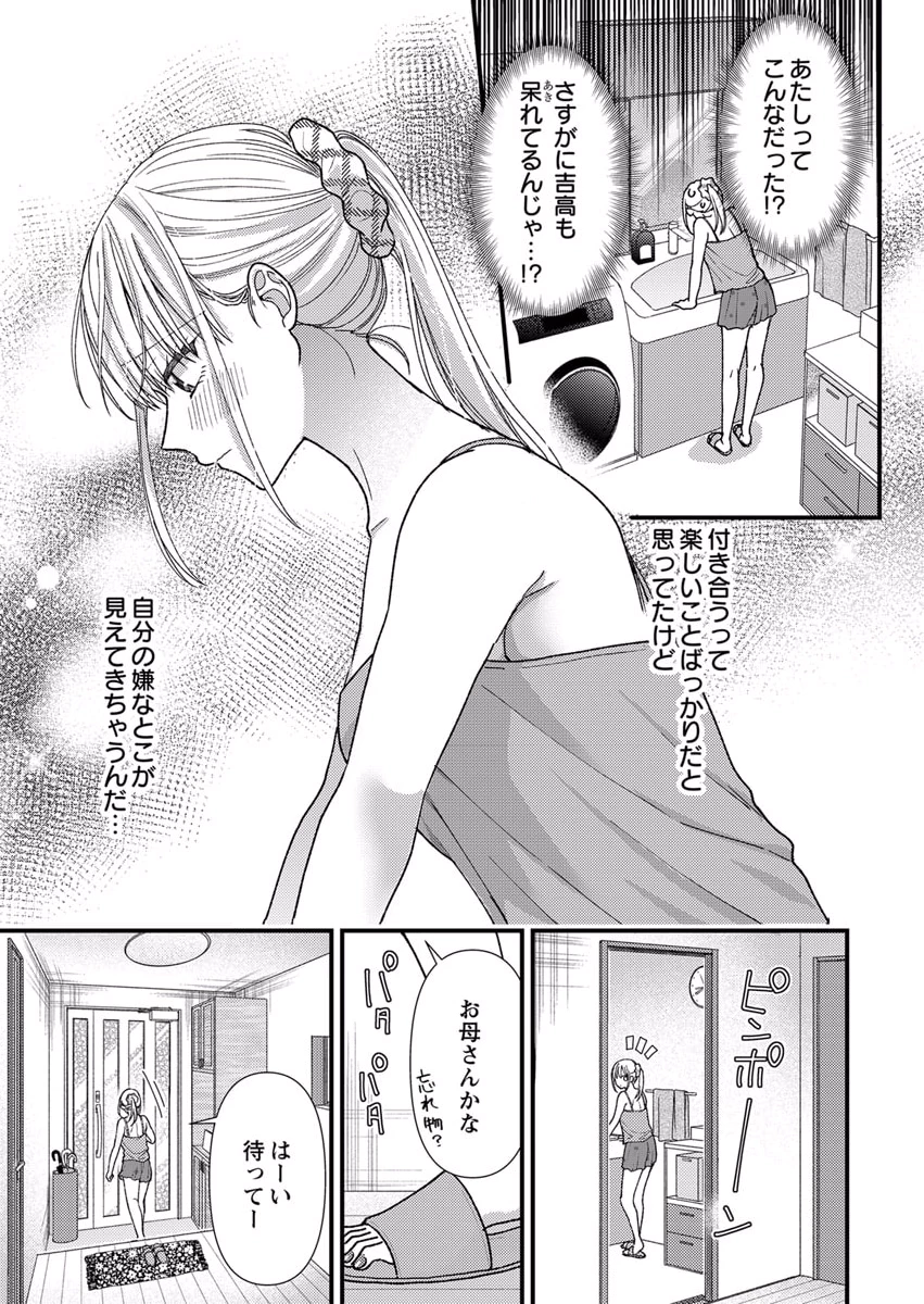 Furetai Sakari - Yoshitaka-kun no Dekiai wa Yuutousei Shikkaku - Chapter 10 - Page 9