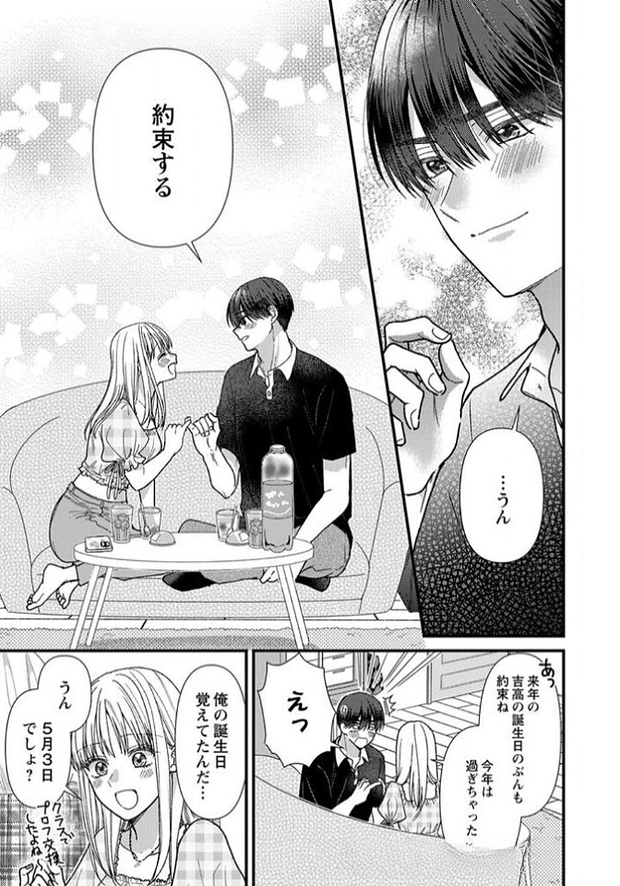 Furetai Sakari - Yoshitaka-kun no Dekiai wa Yuutousei Shikkaku - Chapter 11 - Page 11