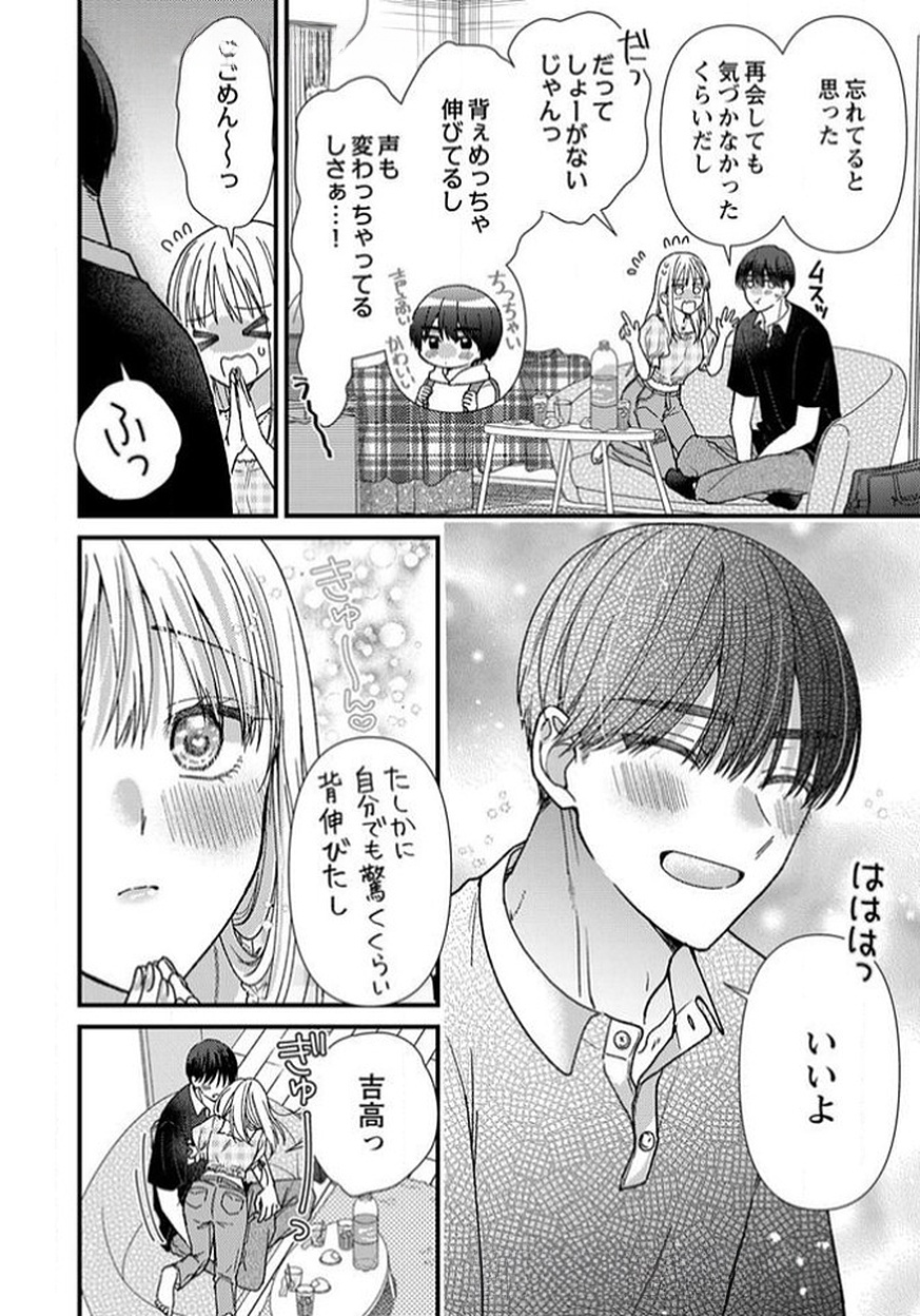 Furetai Sakari - Yoshitaka-kun no Dekiai wa Yuutousei Shikkaku - Chapter 11 - Page 12