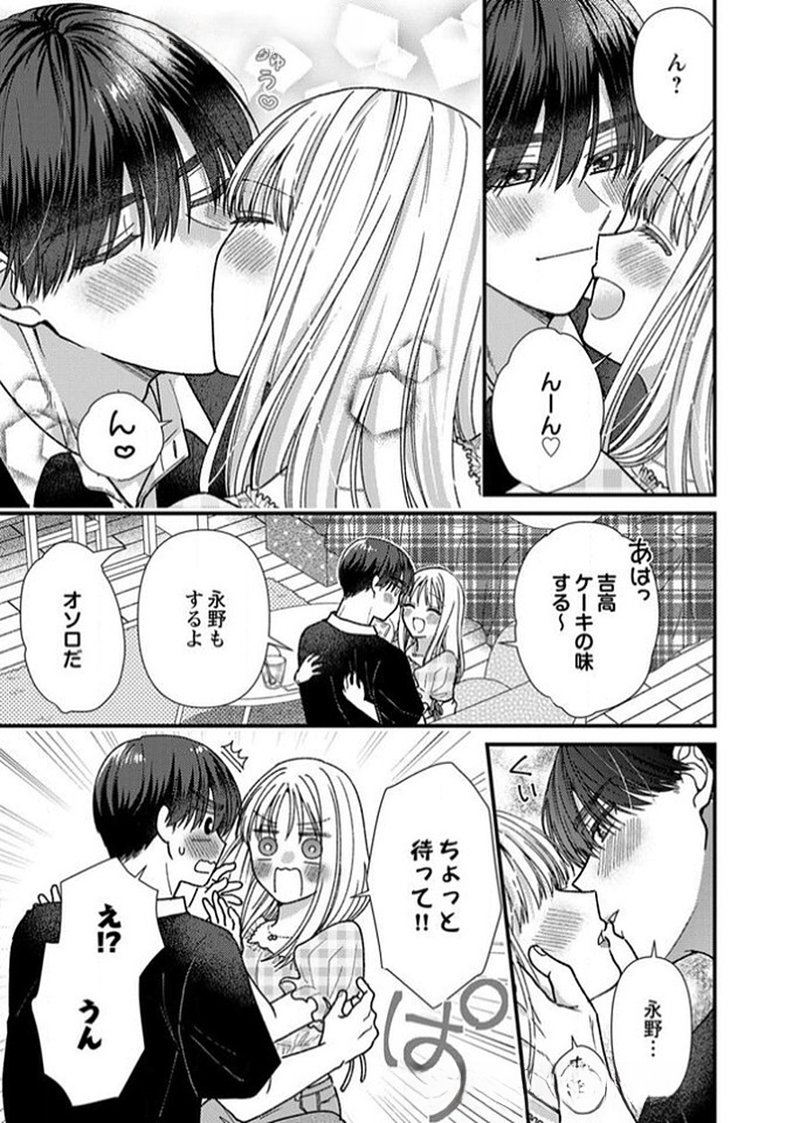 Furetai Sakari - Yoshitaka-kun no Dekiai wa Yuutousei Shikkaku - Chapter 11 - Page 13