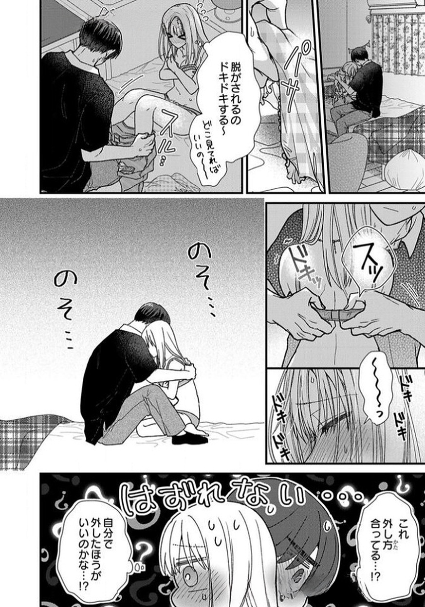 Furetai Sakari - Yoshitaka-kun no Dekiai wa Yuutousei Shikkaku - Chapter 11 - Page 16