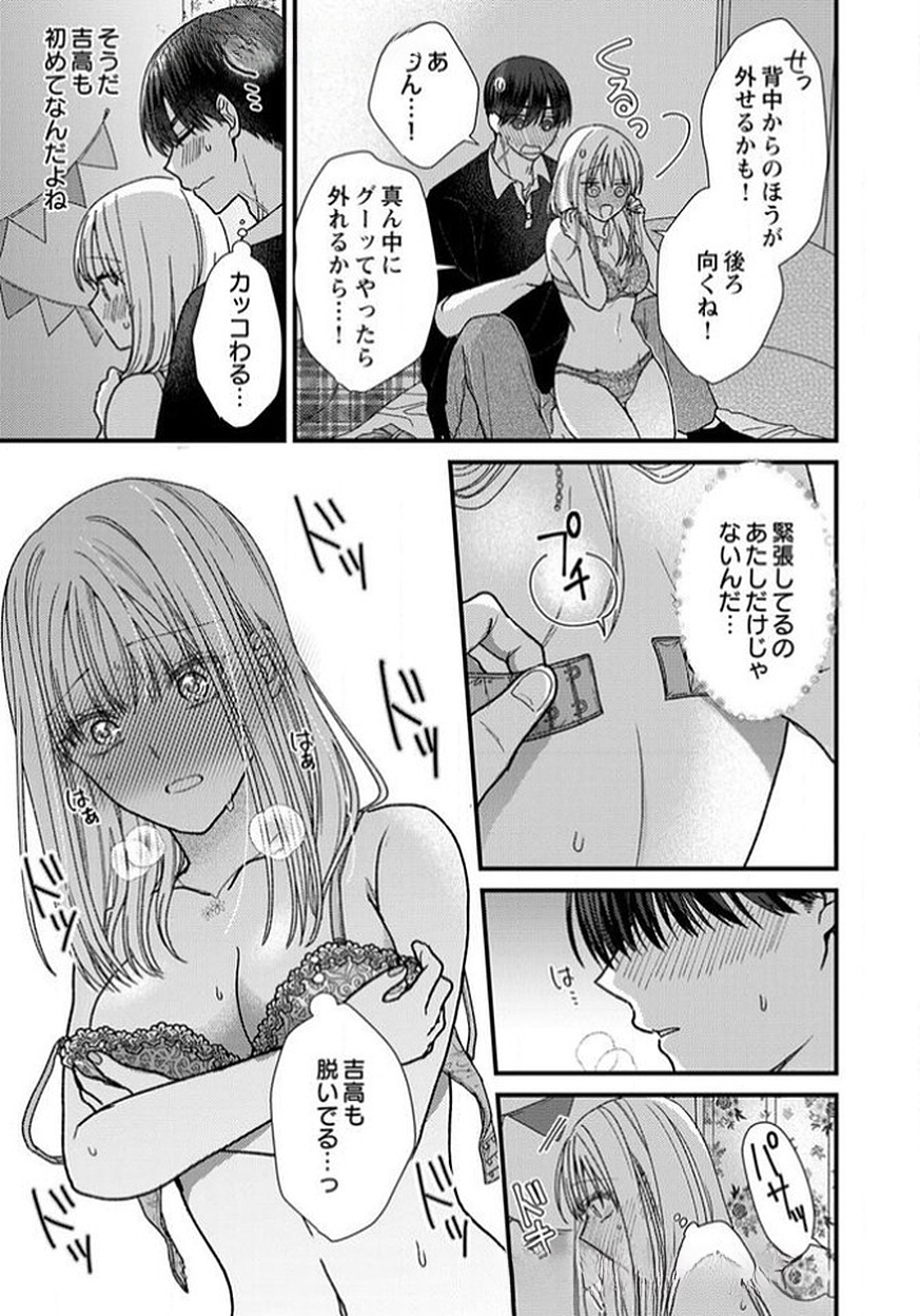 Furetai Sakari - Yoshitaka-kun no Dekiai wa Yuutousei Shikkaku - Chapter 11 - Page 17