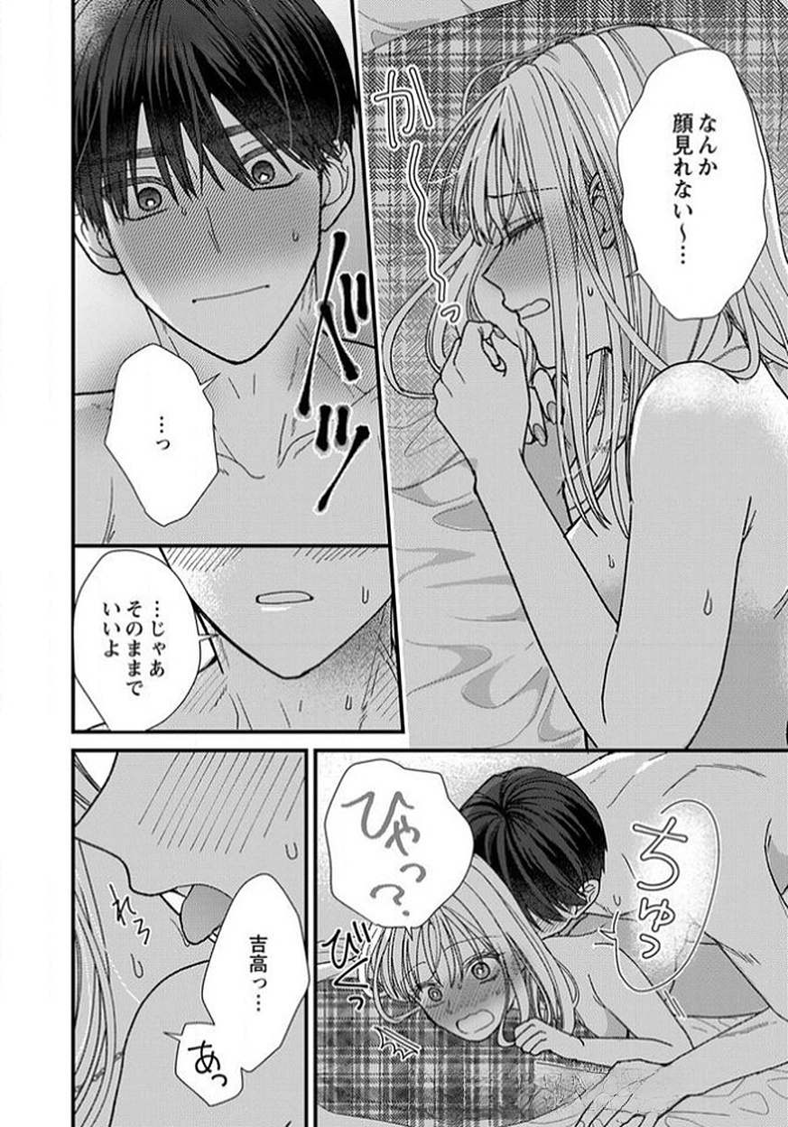 Furetai Sakari - Yoshitaka-kun no Dekiai wa Yuutousei Shikkaku - Chapter 11 - Page 20