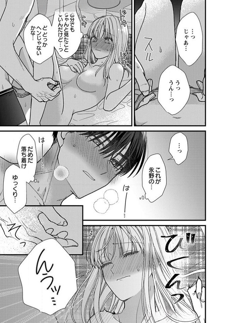 Furetai Sakari - Yoshitaka-kun no Dekiai wa Yuutousei Shikkaku - Chapter 11 - Page 23