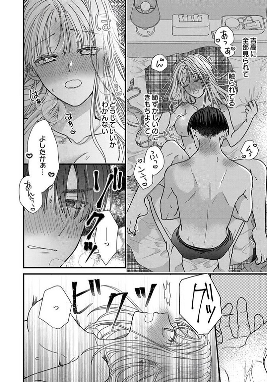 Furetai Sakari - Yoshitaka-kun no Dekiai wa Yuutousei Shikkaku - Chapter 11 - Page 24