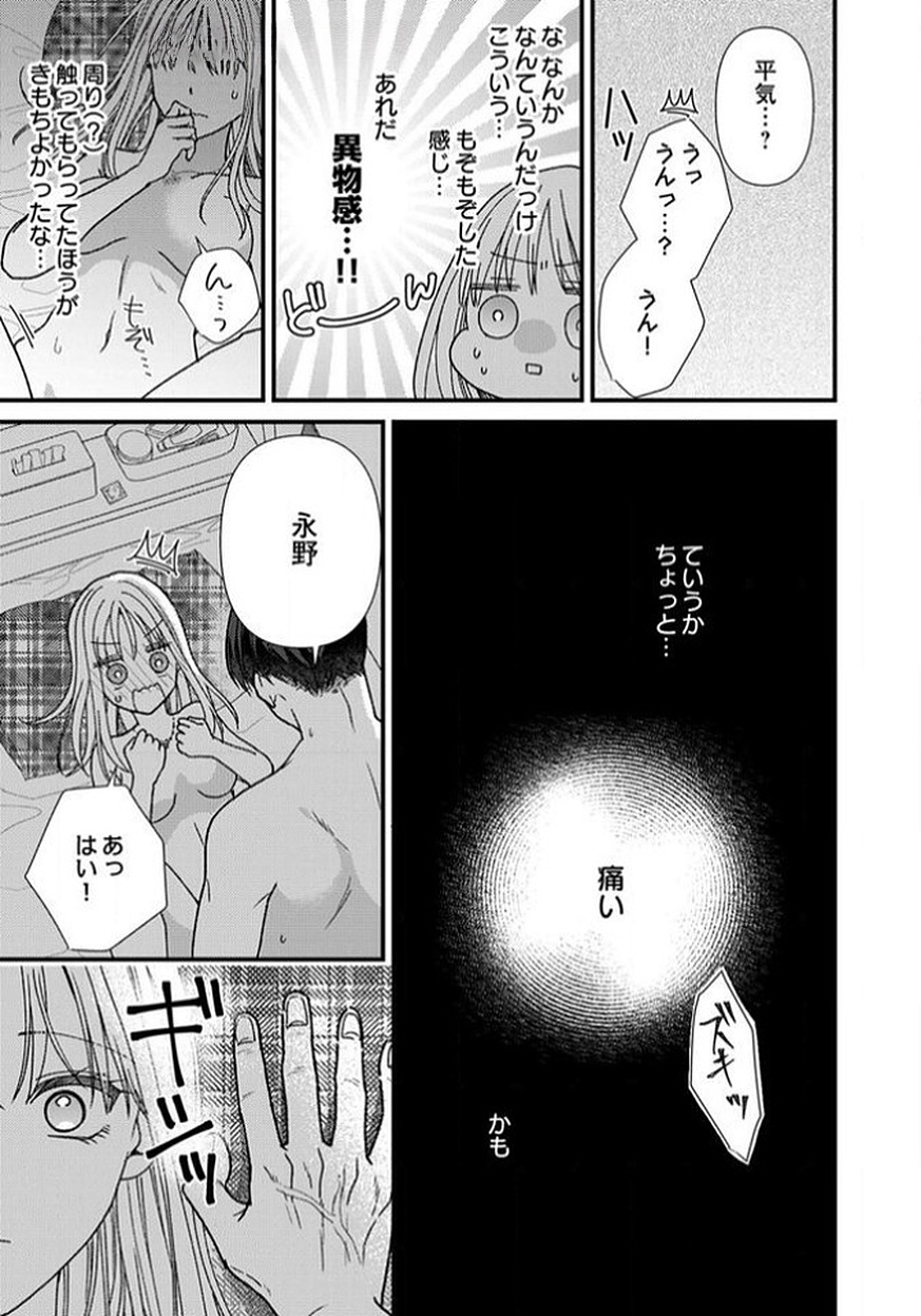 Furetai Sakari - Yoshitaka-kun no Dekiai wa Yuutousei Shikkaku - Chapter 11 - Page 25