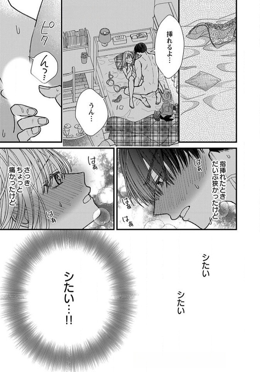Furetai Sakari - Yoshitaka-kun no Dekiai wa Yuutousei Shikkaku - Chapter 11 - Page 27