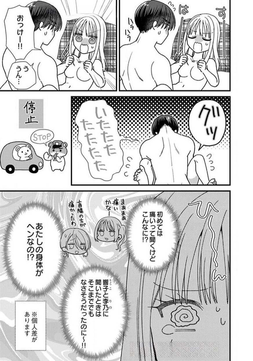 Furetai Sakari - Yoshitaka-kun no Dekiai wa Yuutousei Shikkaku - Chapter 11 - Page 29