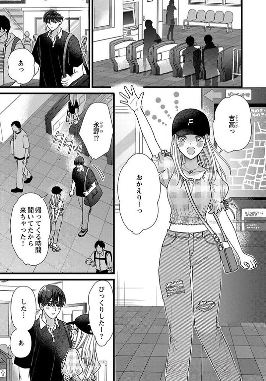 Furetai Sakari - Yoshitaka-kun no Dekiai wa Yuutousei Shikkaku - Chapter 11 - Page 3