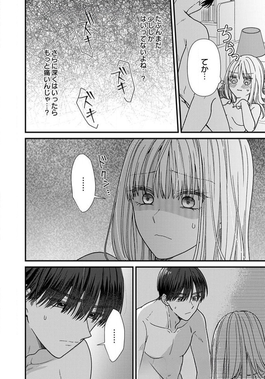 Furetai Sakari - Yoshitaka-kun no Dekiai wa Yuutousei Shikkaku - Chapter 11 - Page 30