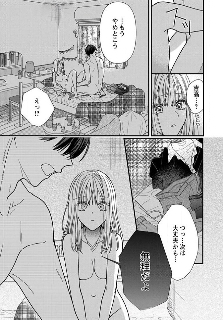 Furetai Sakari - Yoshitaka-kun no Dekiai wa Yuutousei Shikkaku - Chapter 11 - Page 31