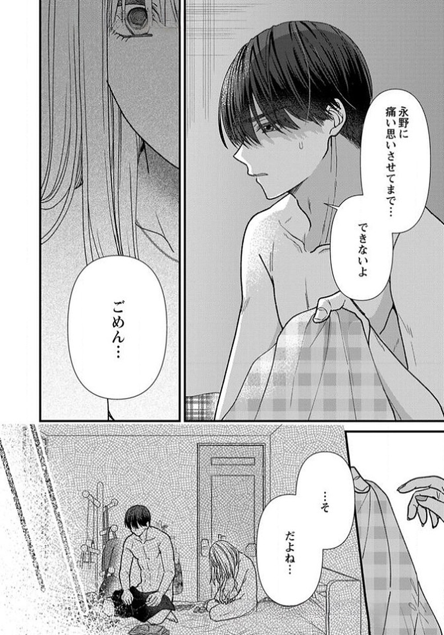 Furetai Sakari - Yoshitaka-kun no Dekiai wa Yuutousei Shikkaku - Chapter 11 - Page 32
