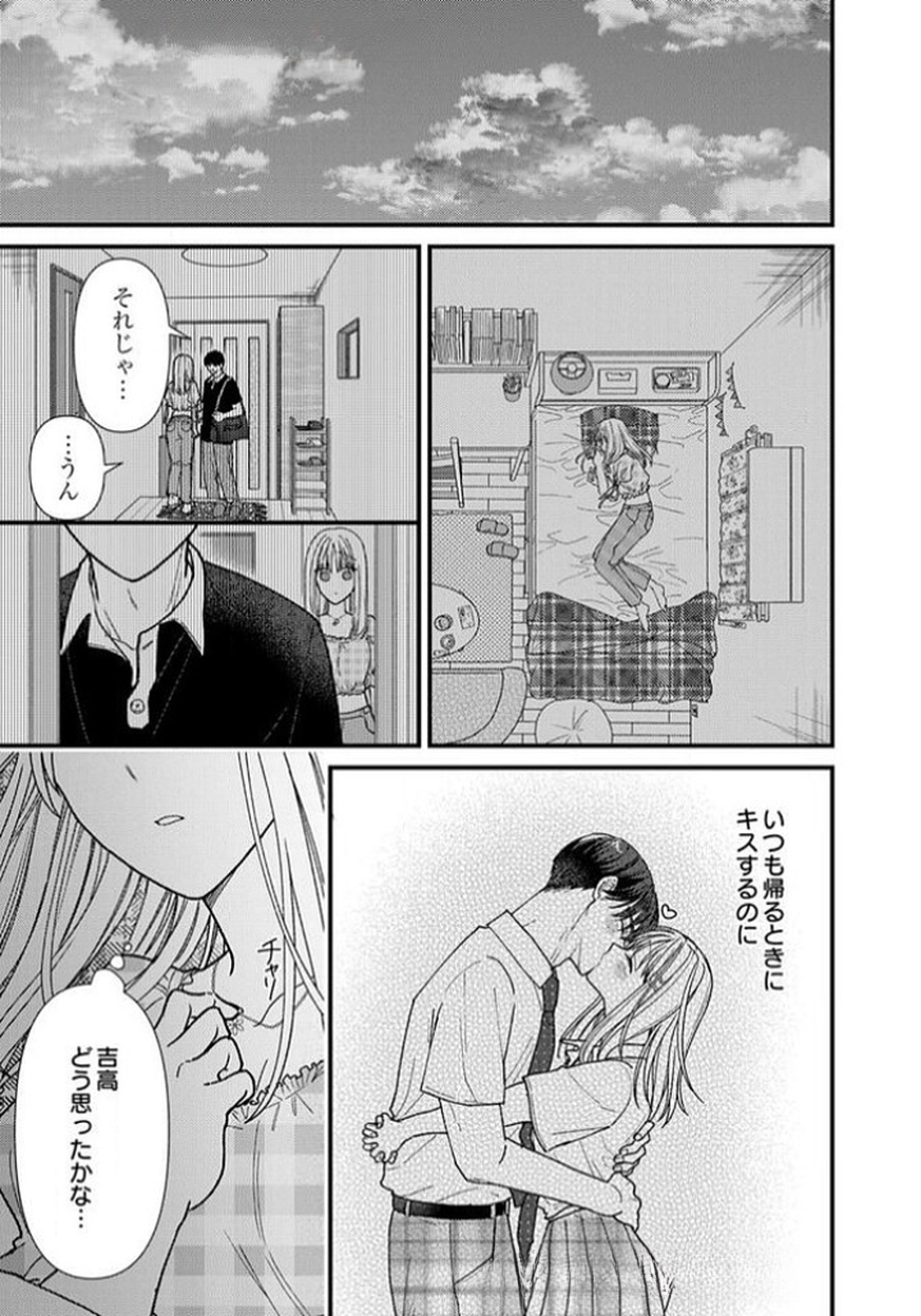 Furetai Sakari - Yoshitaka-kun no Dekiai wa Yuutousei Shikkaku - Chapter 11 - Page 33
