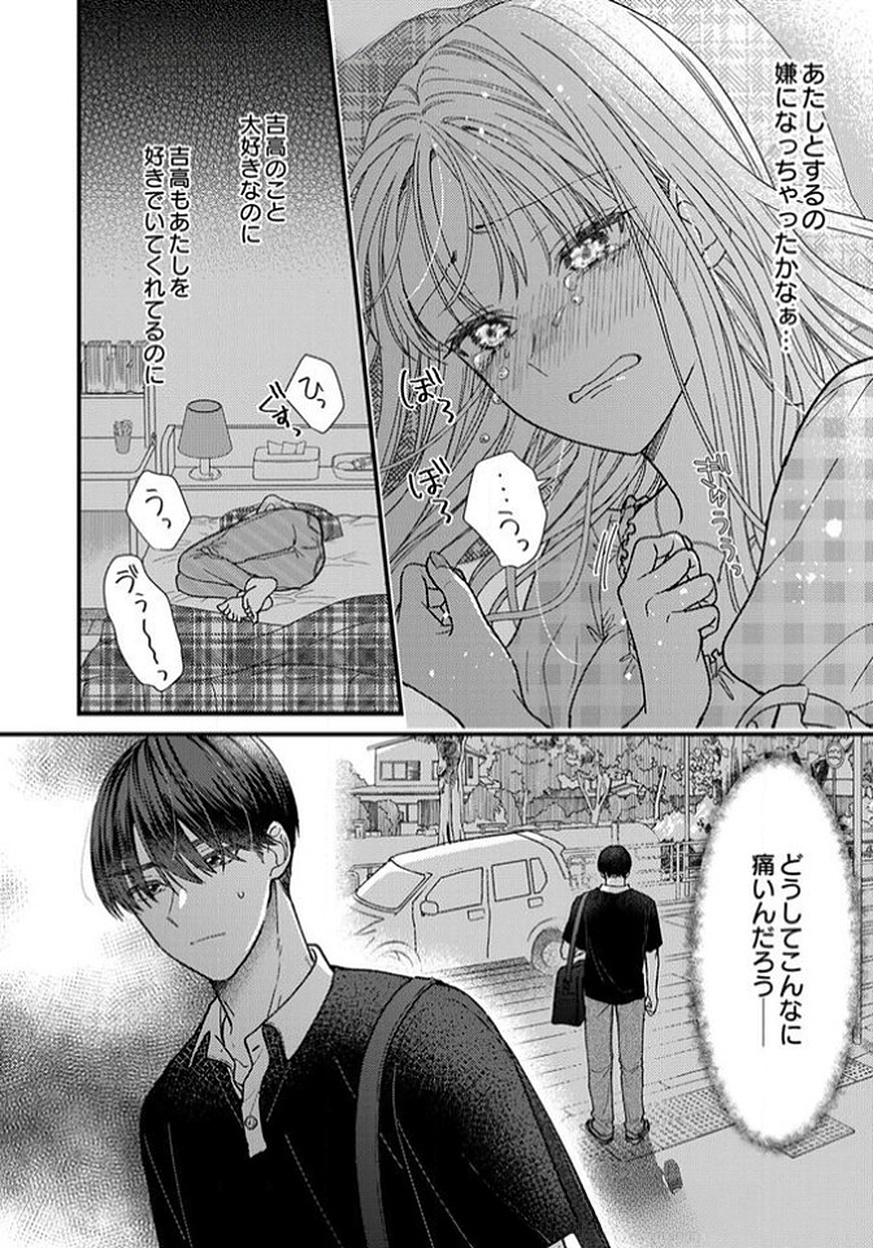 Furetai Sakari - Yoshitaka-kun no Dekiai wa Yuutousei Shikkaku - Chapter 11 - Page 34