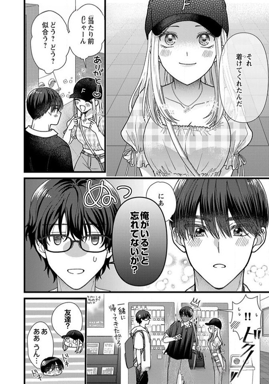 Furetai Sakari - Yoshitaka-kun no Dekiai wa Yuutousei Shikkaku - Chapter 11 - Page 4