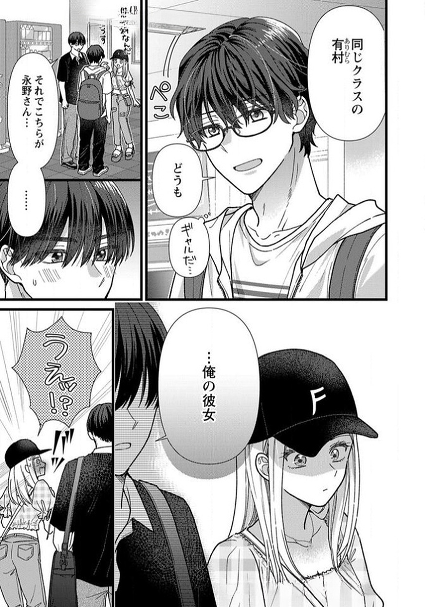 Furetai Sakari - Yoshitaka-kun no Dekiai wa Yuutousei Shikkaku - Chapter 11 - Page 5