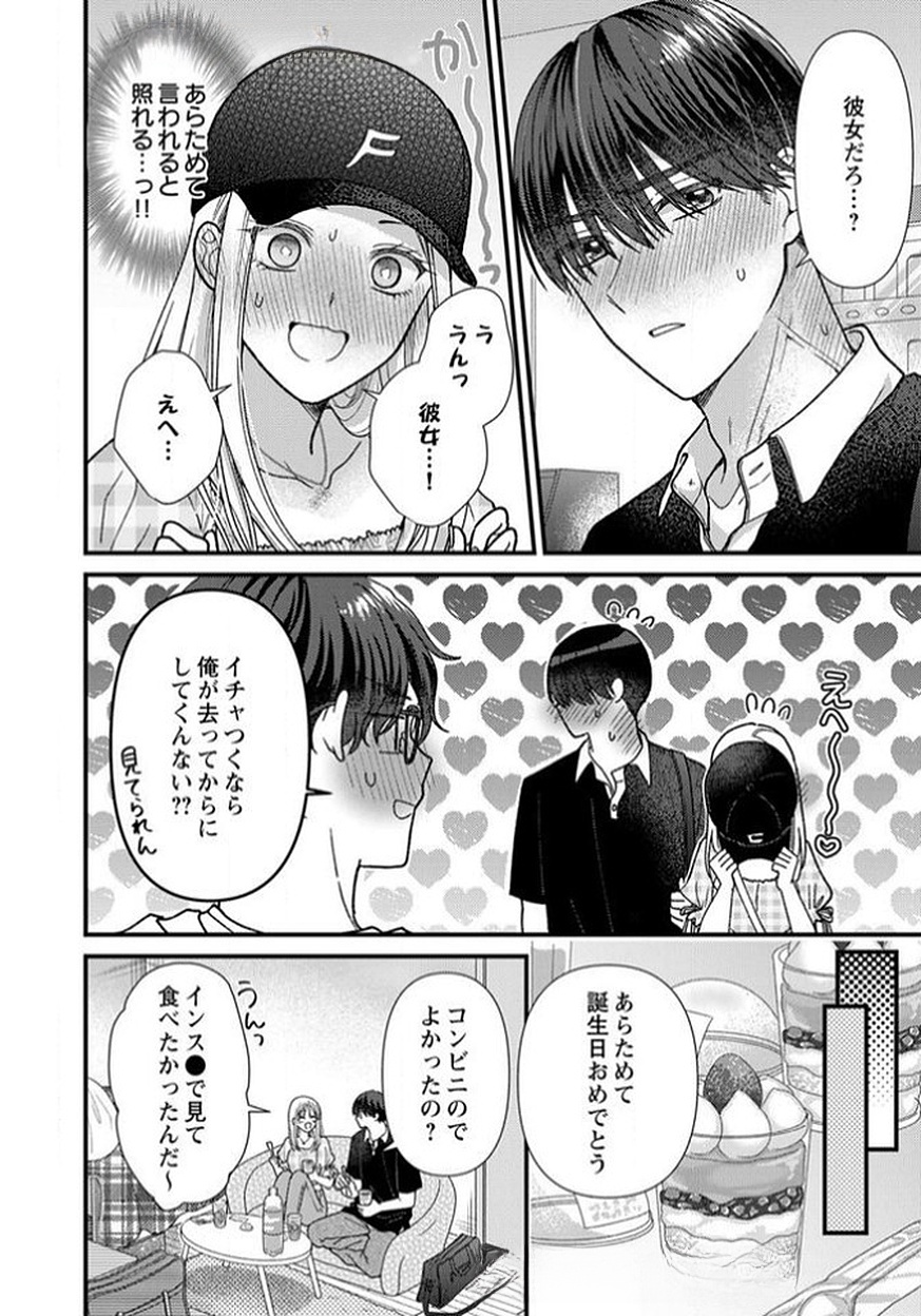 Furetai Sakari - Yoshitaka-kun no Dekiai wa Yuutousei Shikkaku - Chapter 11 - Page 6