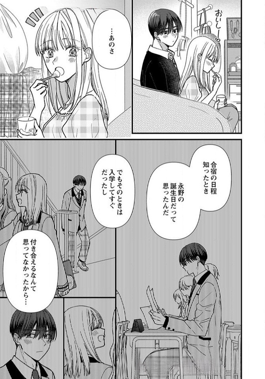 Furetai Sakari - Yoshitaka-kun no Dekiai wa Yuutousei Shikkaku - Chapter 11 - Page 7