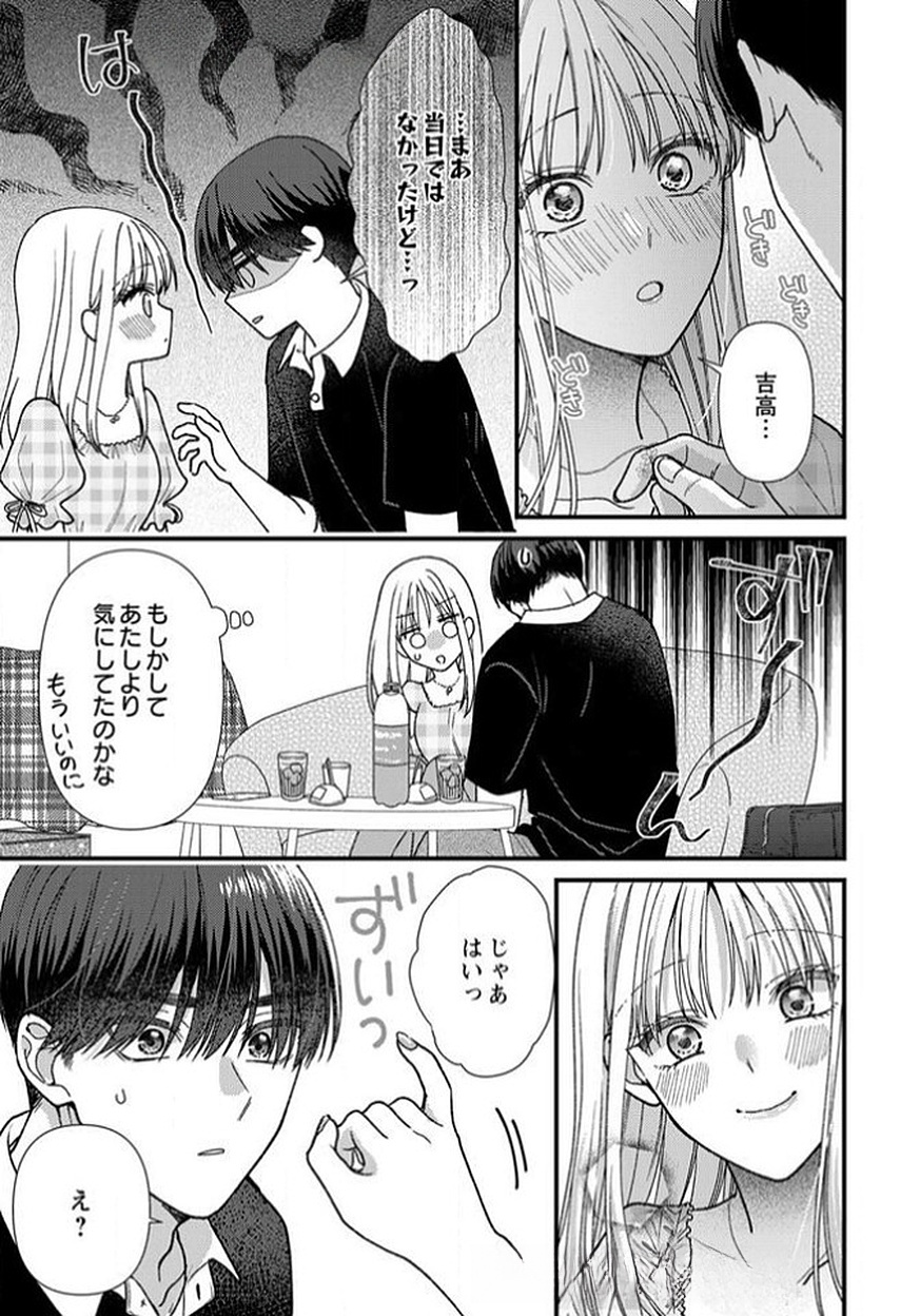 Furetai Sakari - Yoshitaka-kun no Dekiai wa Yuutousei Shikkaku - Chapter 11 - Page 9