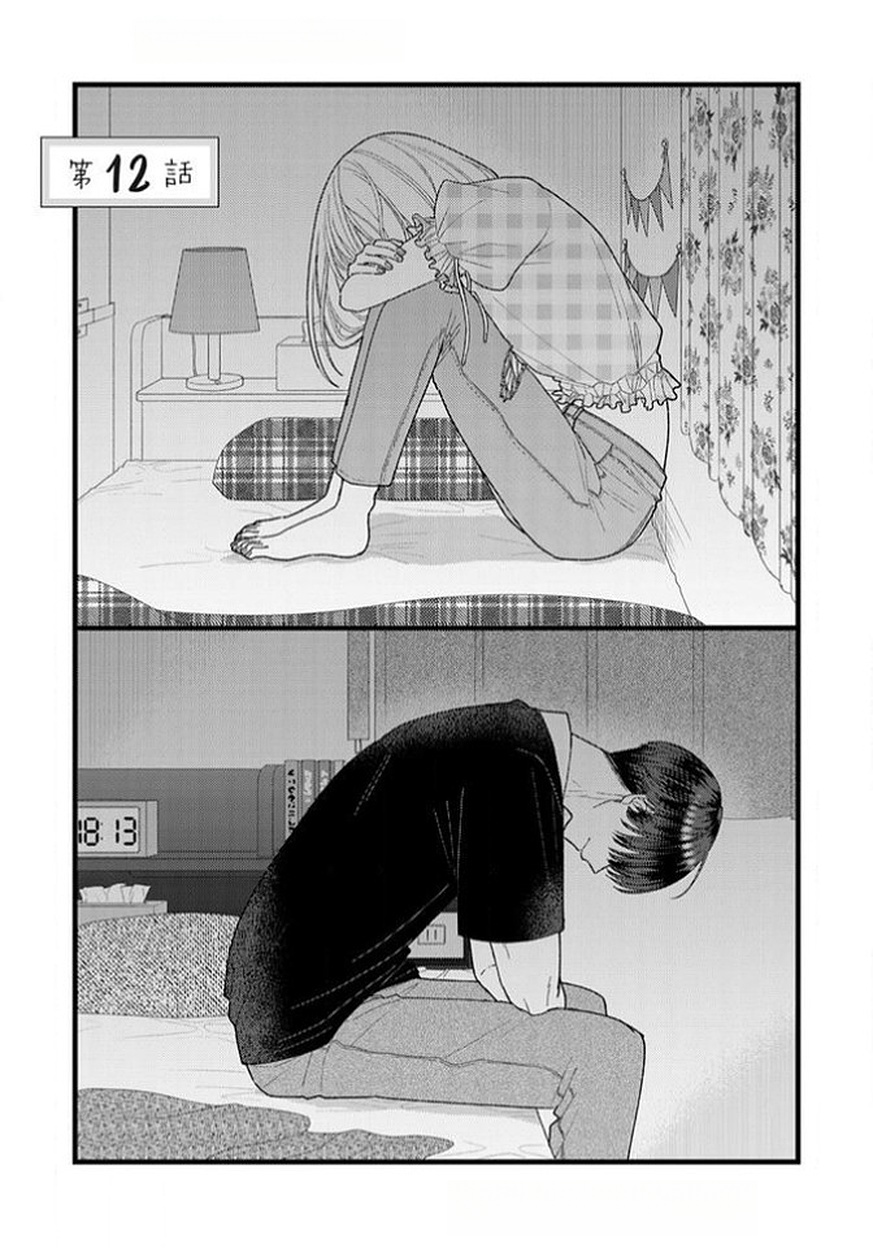 Furetai Sakari - Yoshitaka-kun no Dekiai wa Yuutousei Shikkaku - Chapter 12 - Page 1