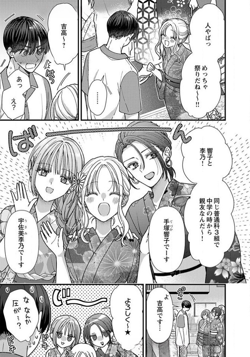 Furetai Sakari - Yoshitaka-kun no Dekiai wa Yuutousei Shikkaku - Chapter 12 - Page 11