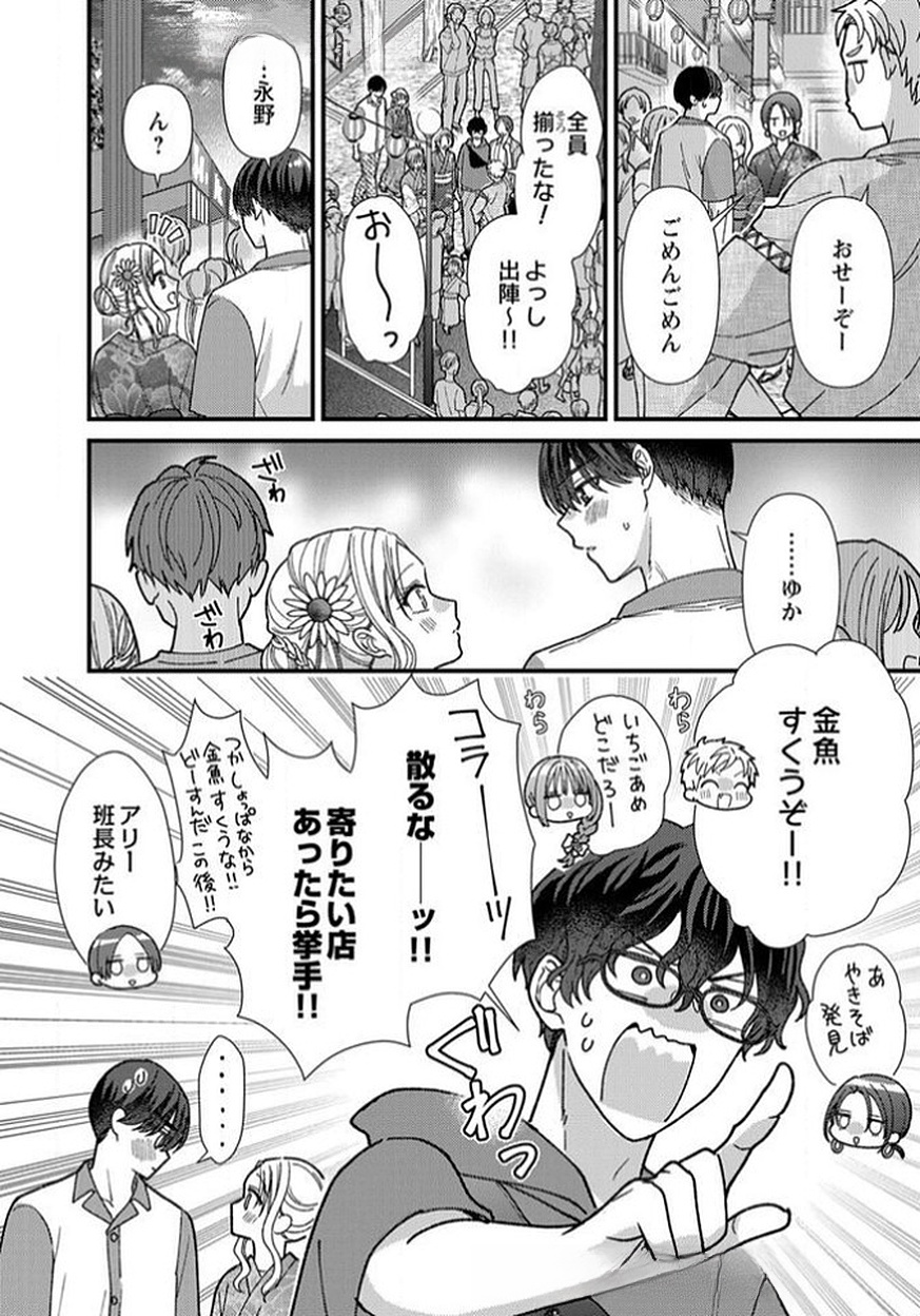 Furetai Sakari - Yoshitaka-kun no Dekiai wa Yuutousei Shikkaku - Chapter 12 - Page 12