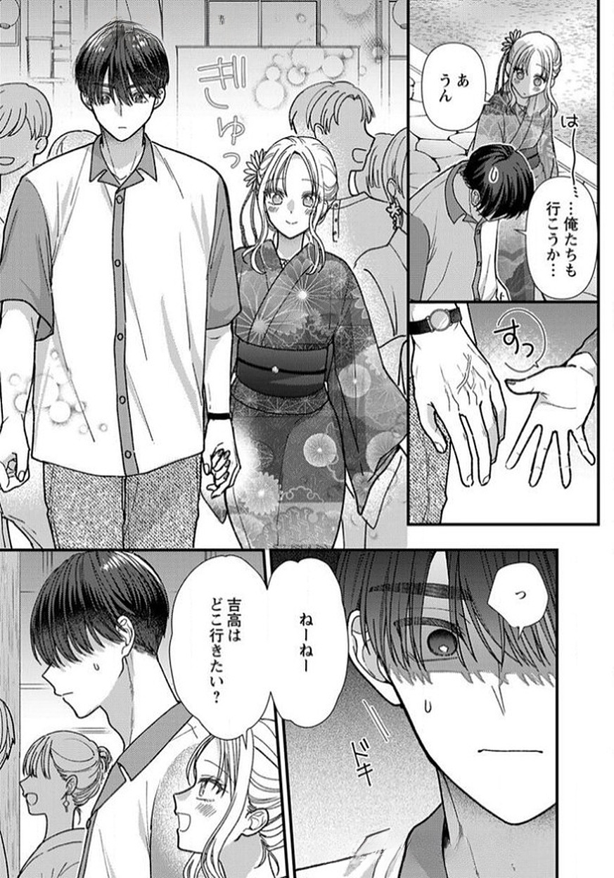Furetai Sakari - Yoshitaka-kun no Dekiai wa Yuutousei Shikkaku - Chapter 12 - Page 13