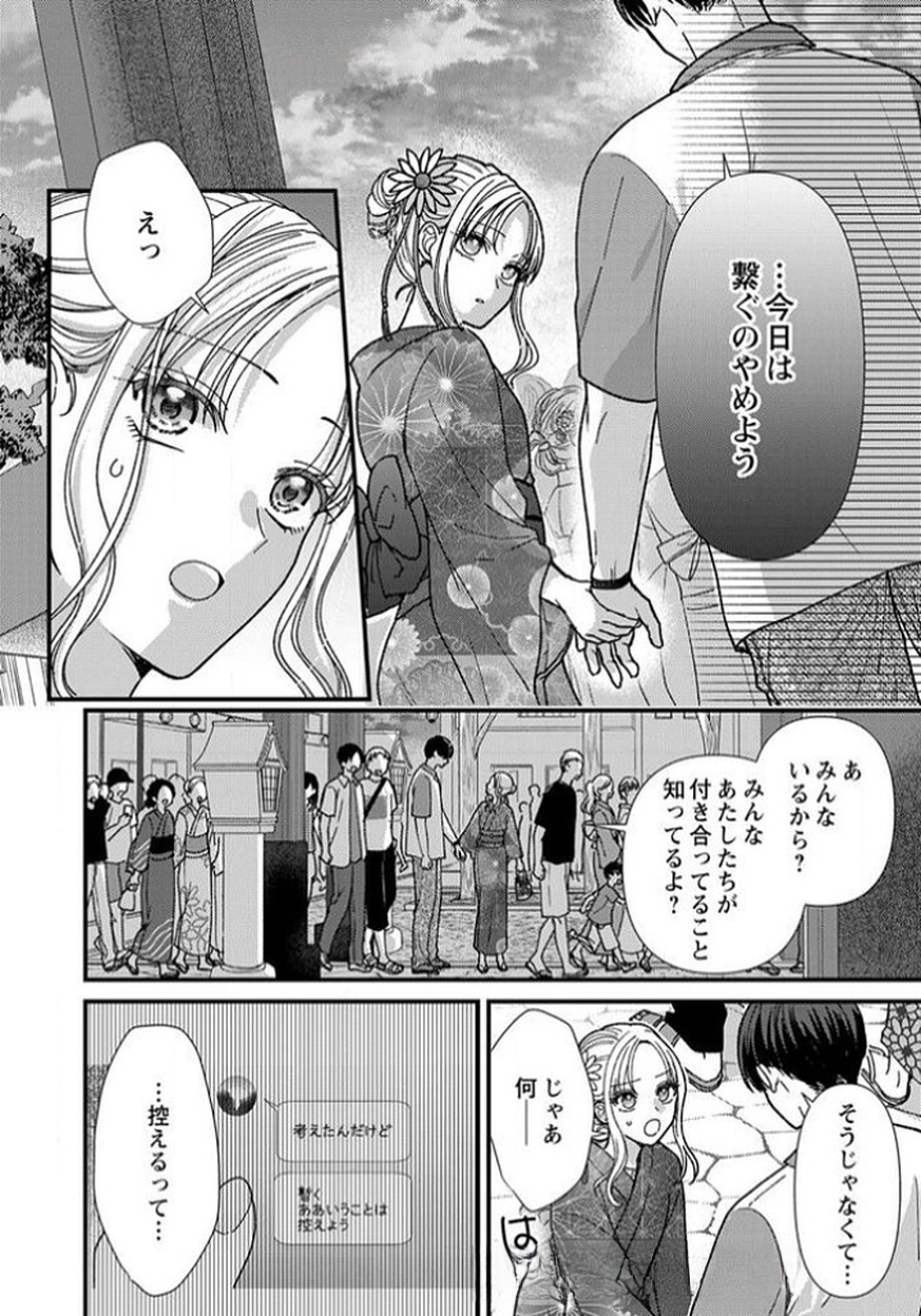 Furetai Sakari - Yoshitaka-kun no Dekiai wa Yuutousei Shikkaku - Chapter 12 - Page 14