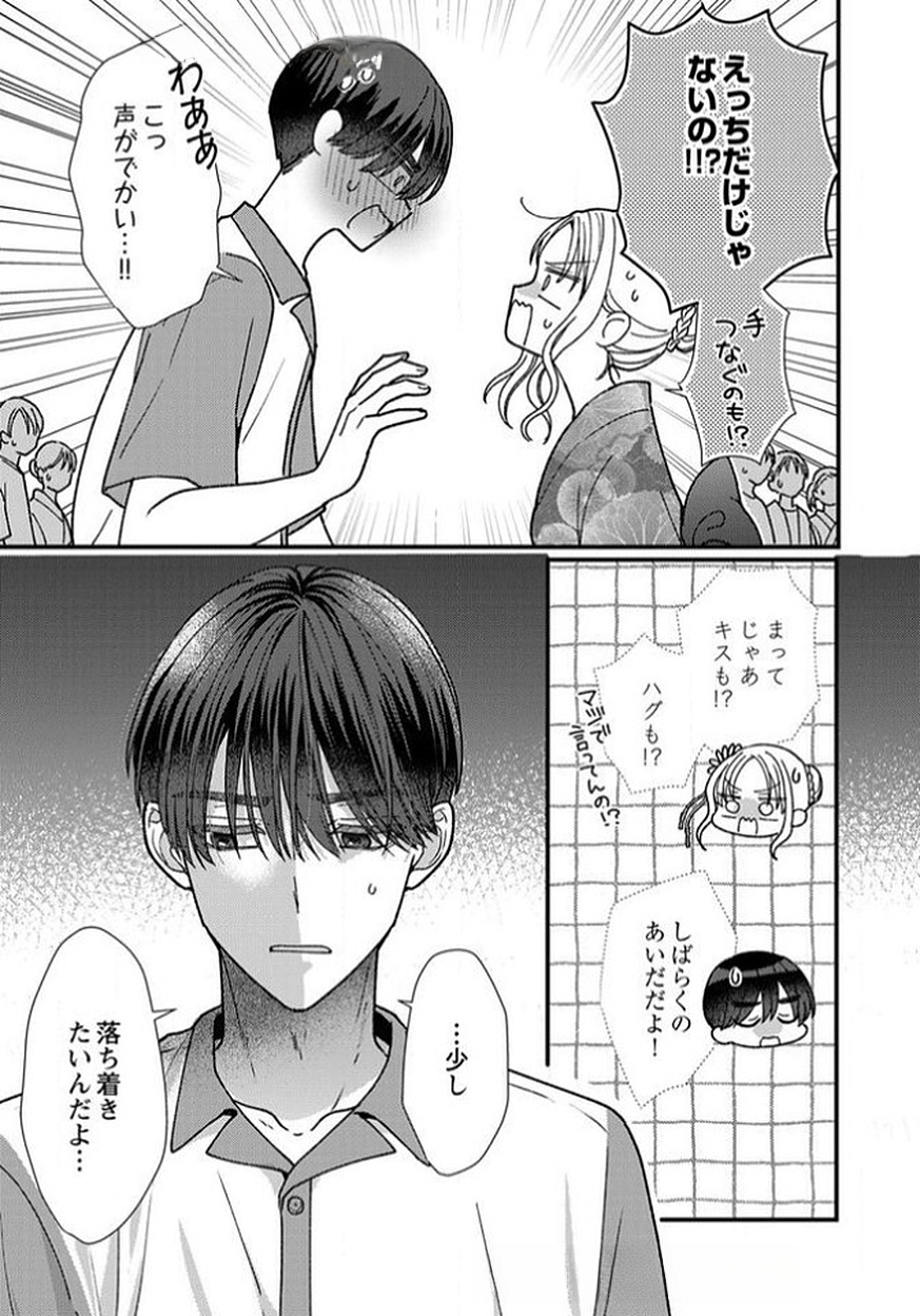 Furetai Sakari - Yoshitaka-kun no Dekiai wa Yuutousei Shikkaku - Chapter 12 - Page 15
