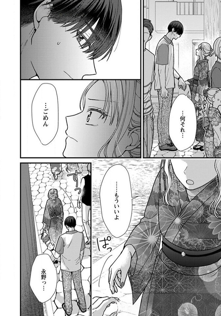Furetai Sakari - Yoshitaka-kun no Dekiai wa Yuutousei Shikkaku - Chapter 12 - Page 16