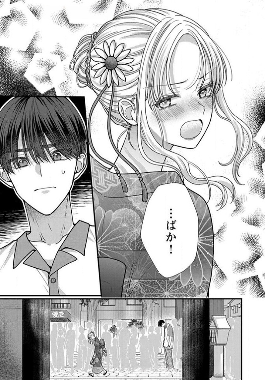 Furetai Sakari - Yoshitaka-kun no Dekiai wa Yuutousei Shikkaku - Chapter 12 - Page 17