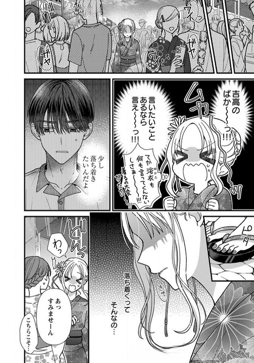 Furetai Sakari - Yoshitaka-kun no Dekiai wa Yuutousei Shikkaku - Chapter 12 - Page 18