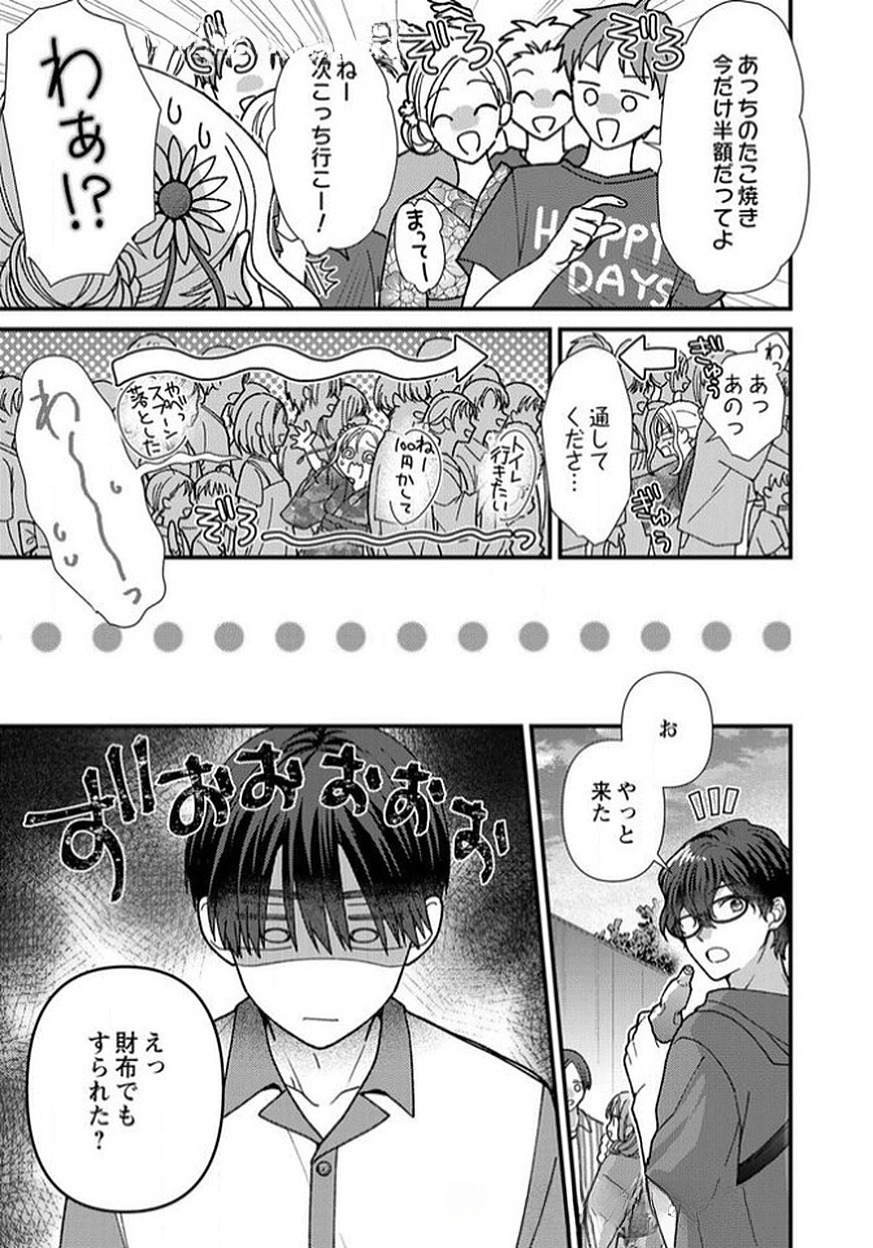 Furetai Sakari - Yoshitaka-kun no Dekiai wa Yuutousei Shikkaku - Chapter 12 - Page 19