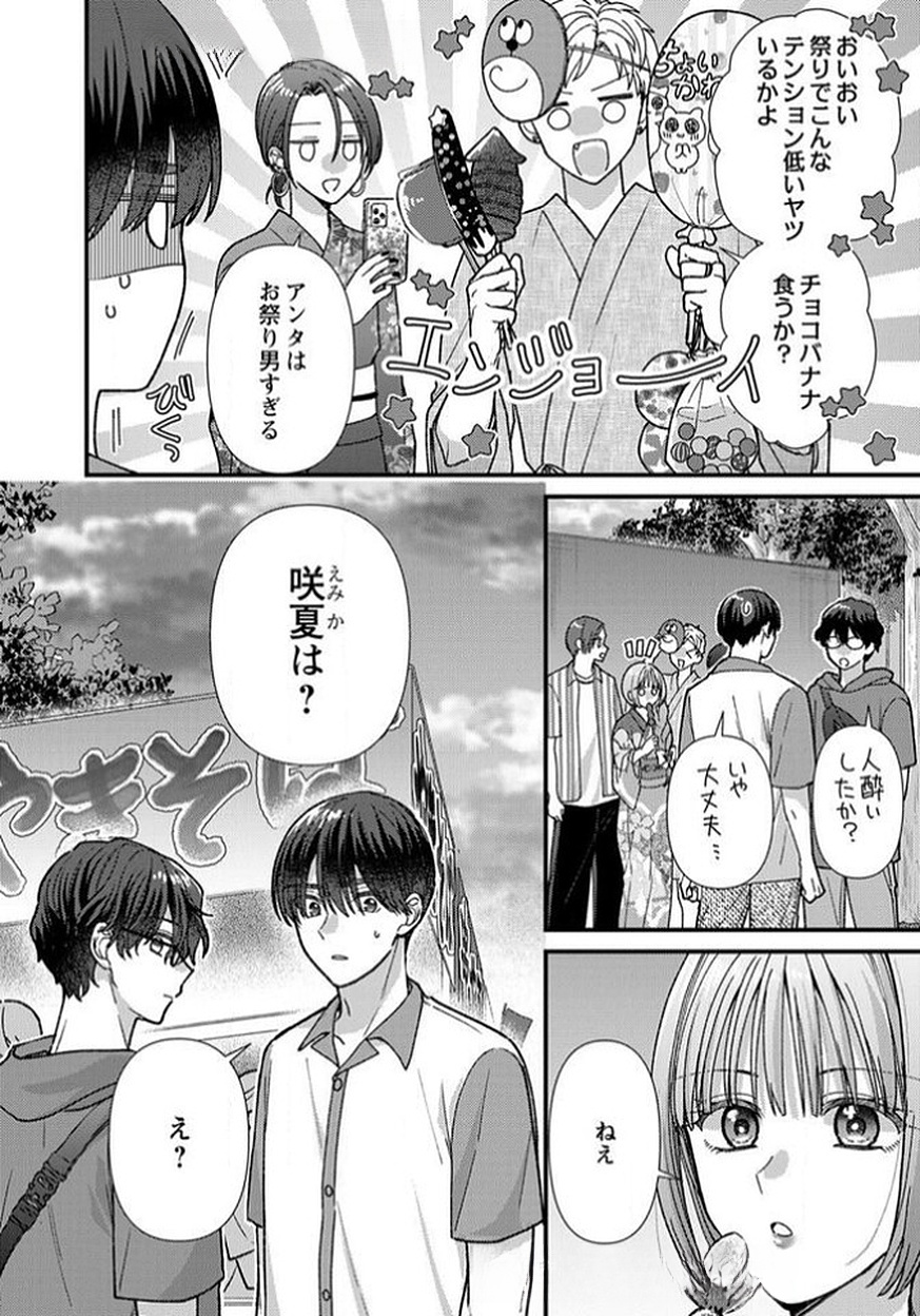 Furetai Sakari - Yoshitaka-kun no Dekiai wa Yuutousei Shikkaku - Chapter 12 - Page 20