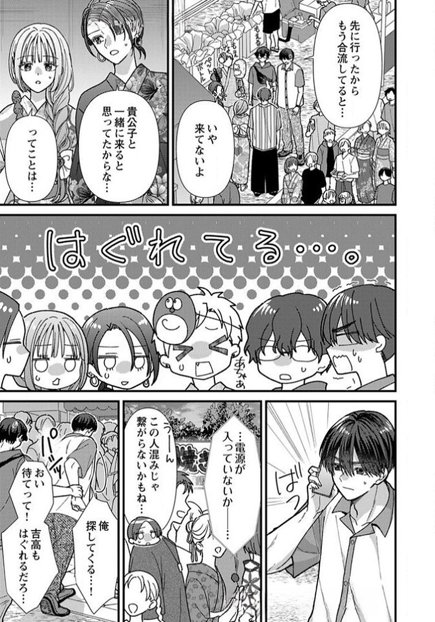 Furetai Sakari - Yoshitaka-kun no Dekiai wa Yuutousei Shikkaku - Chapter 12 - Page 21