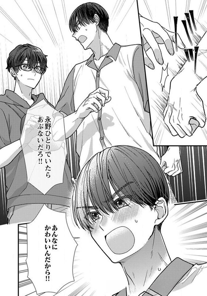 Furetai Sakari - Yoshitaka-kun no Dekiai wa Yuutousei Shikkaku - Chapter 12 - Page 22