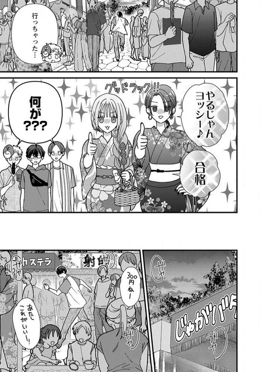 Furetai Sakari - Yoshitaka-kun no Dekiai wa Yuutousei Shikkaku - Chapter 12 - Page 23
