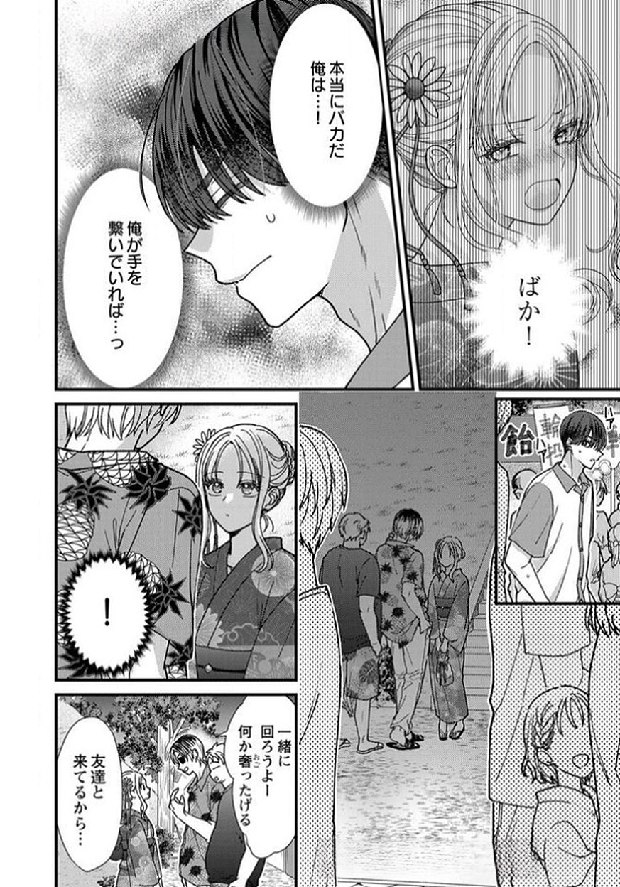 Furetai Sakari - Yoshitaka-kun no Dekiai wa Yuutousei Shikkaku - Chapter 12 - Page 24