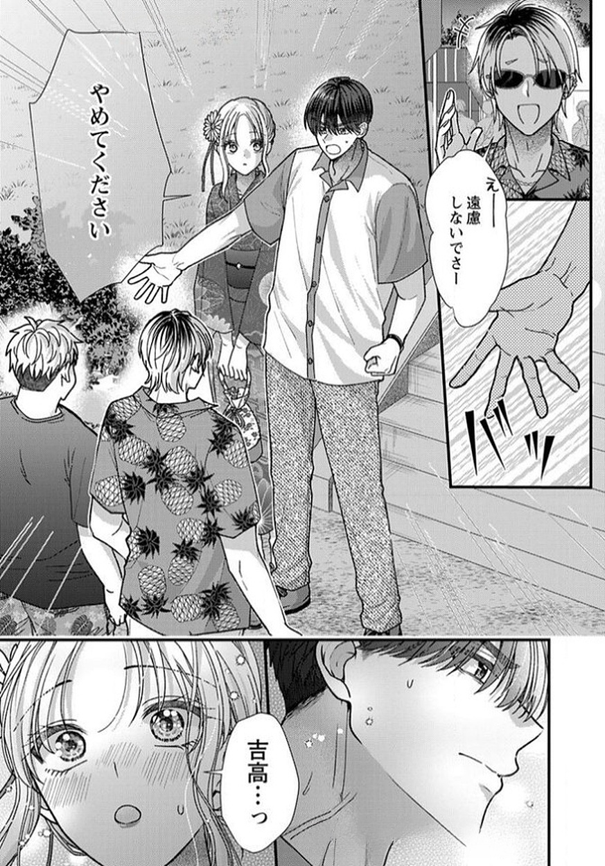 Furetai Sakari - Yoshitaka-kun no Dekiai wa Yuutousei Shikkaku - Chapter 12 - Page 25