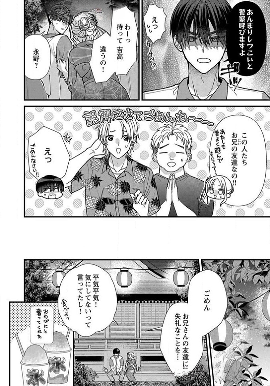 Furetai Sakari - Yoshitaka-kun no Dekiai wa Yuutousei Shikkaku - Chapter 12 - Page 26