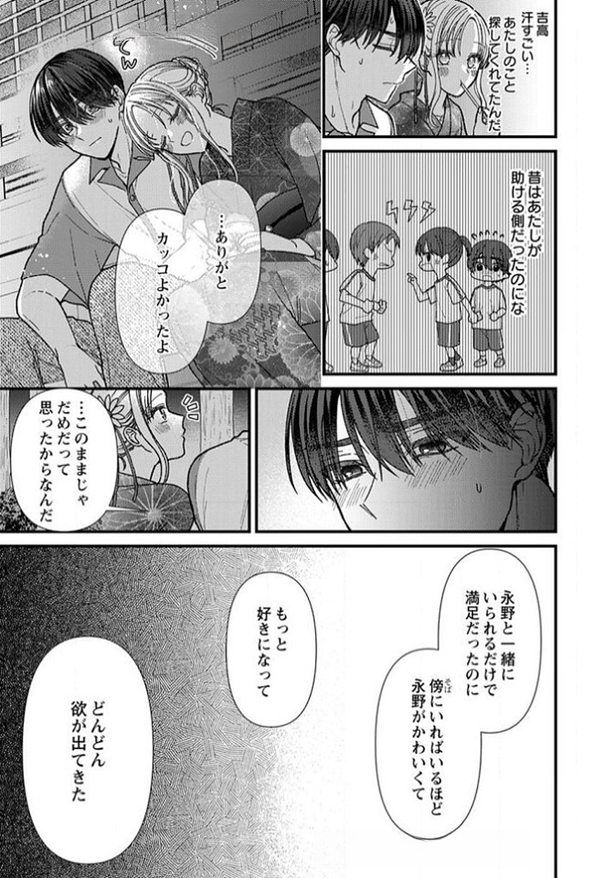 Furetai Sakari - Yoshitaka-kun no Dekiai wa Yuutousei Shikkaku - Chapter 12 - Page 27