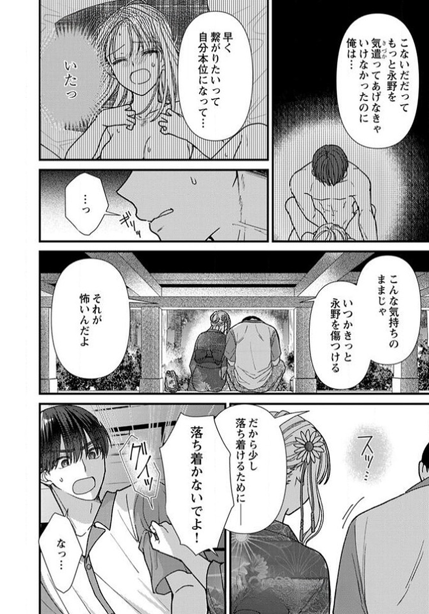Furetai Sakari - Yoshitaka-kun no Dekiai wa Yuutousei Shikkaku - Chapter 12 - Page 28
