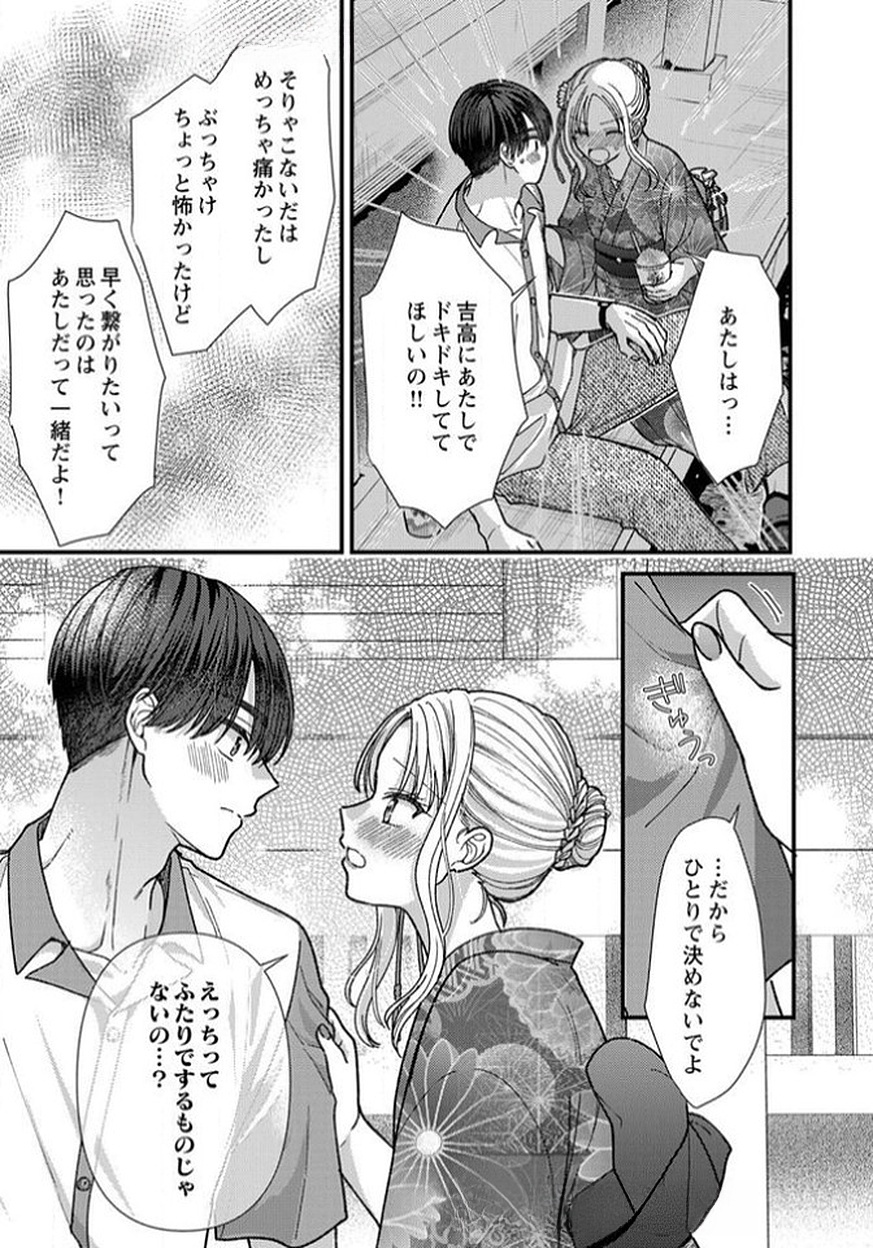Furetai Sakari - Yoshitaka-kun no Dekiai wa Yuutousei Shikkaku - Chapter 12 - Page 29