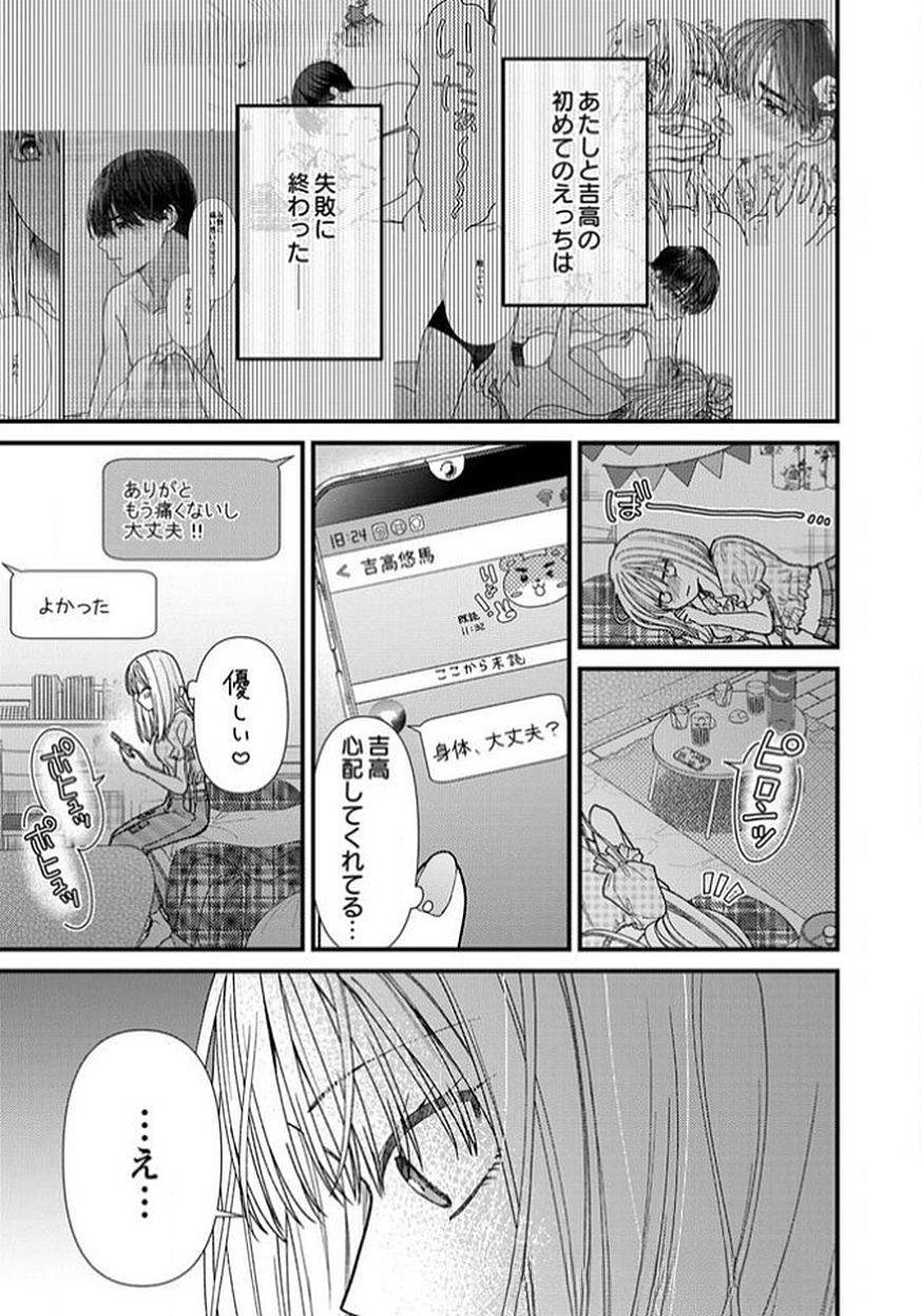 Furetai Sakari - Yoshitaka-kun no Dekiai wa Yuutousei Shikkaku - Chapter 12 - Page 3