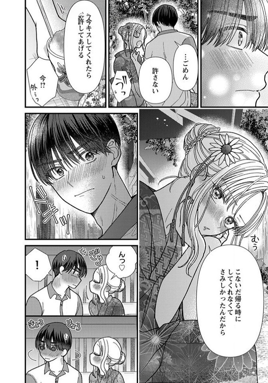 Furetai Sakari - Yoshitaka-kun no Dekiai wa Yuutousei Shikkaku - Chapter 12 - Page 30