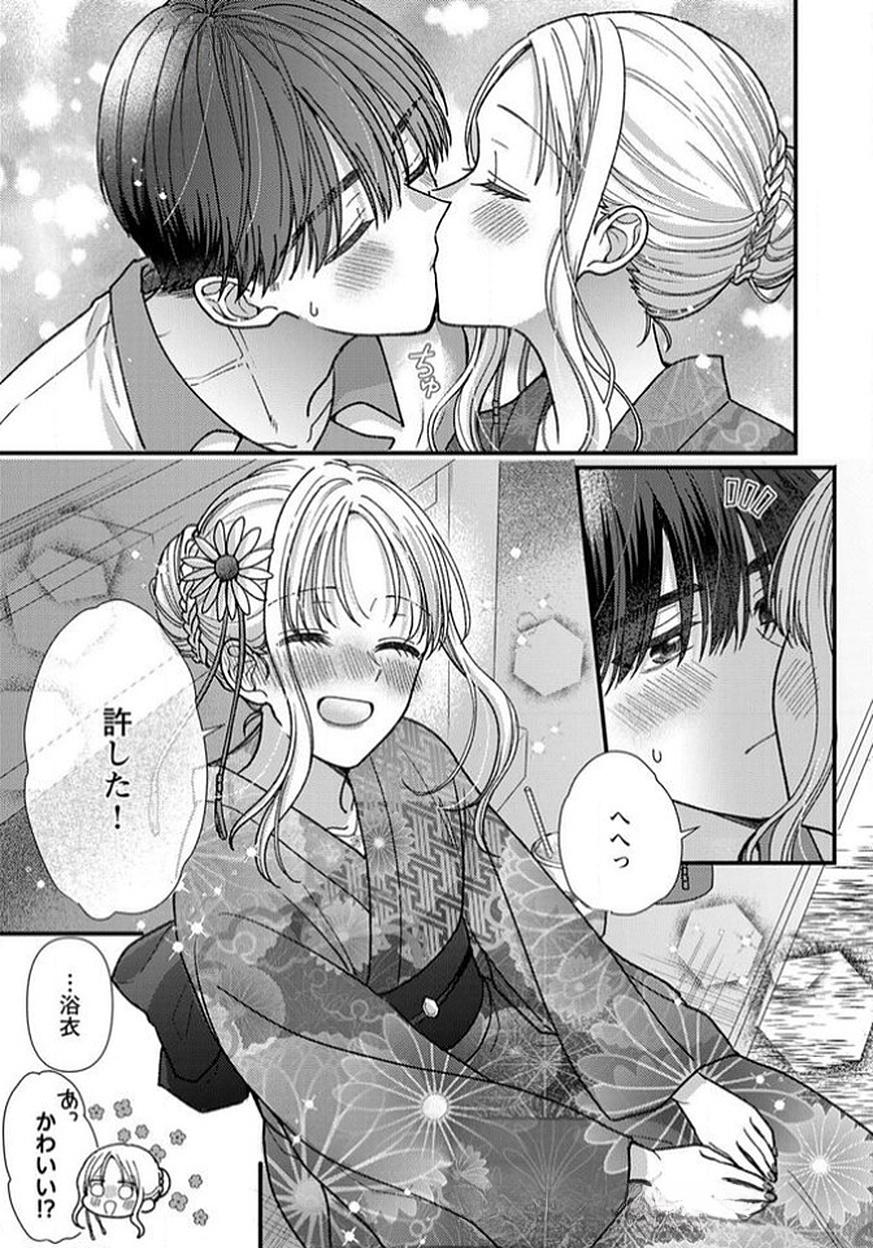 Furetai Sakari - Yoshitaka-kun no Dekiai wa Yuutousei Shikkaku - Chapter 12 - Page 31