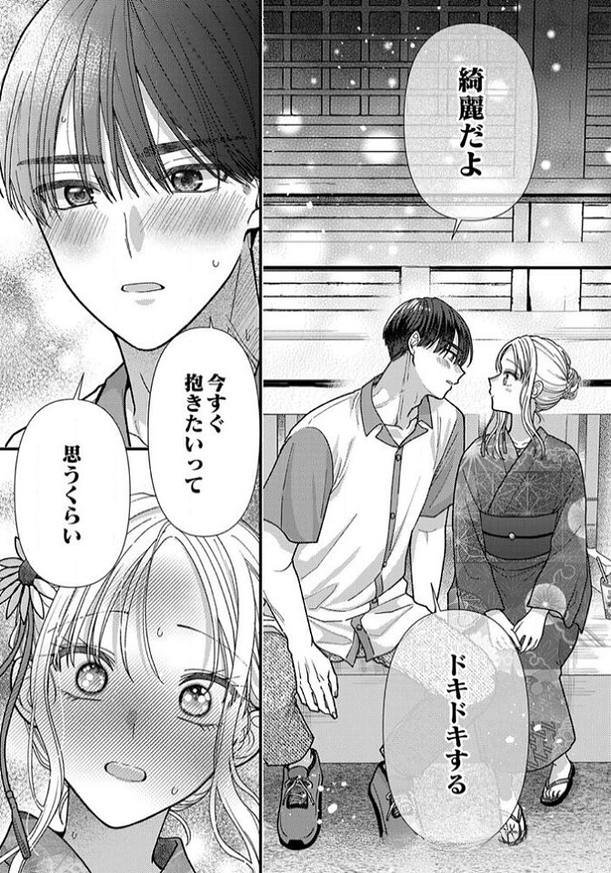 Furetai Sakari - Yoshitaka-kun no Dekiai wa Yuutousei Shikkaku - Chapter 12 - Page 32